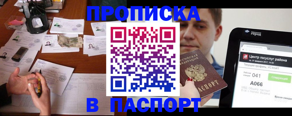 временная регистрация недорого в Урюпинске